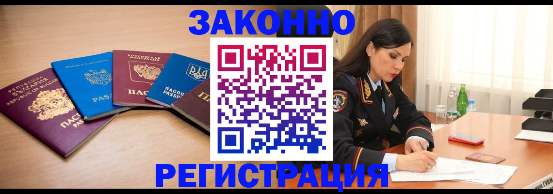 прописка штамп в Гусь-Хрустальном