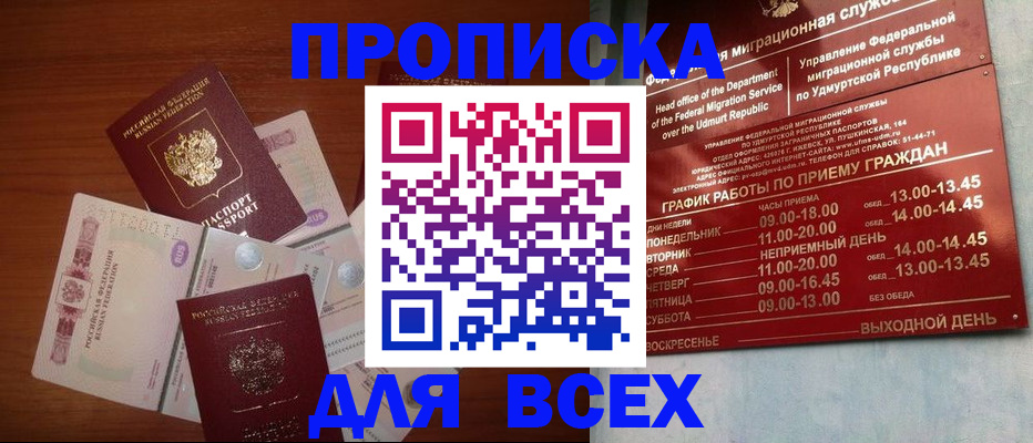 прописка от собственника в Гусь-Хрустальном