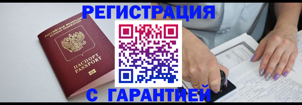 прописка для работы в Гусь-Хрустальном