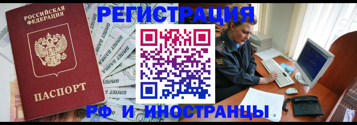 временная прописка в Гусь-Хрустальном